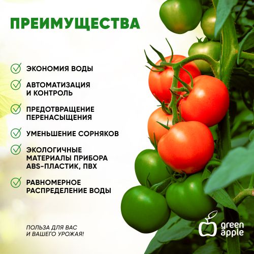 Набор для микрокапельного полива автоматич.(1/20) Green Apple Б0007549