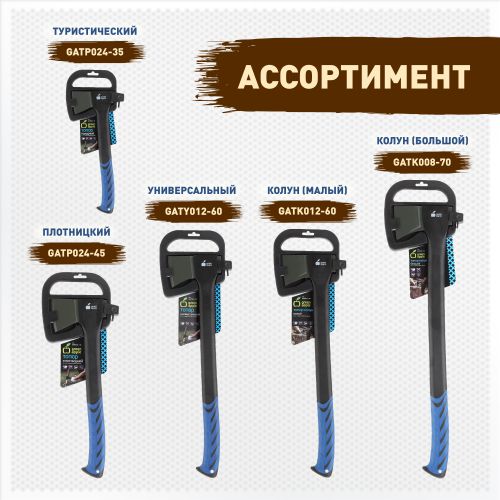 Топор-колун малый 60см с пластик. чехлом Green Apple Б0037542