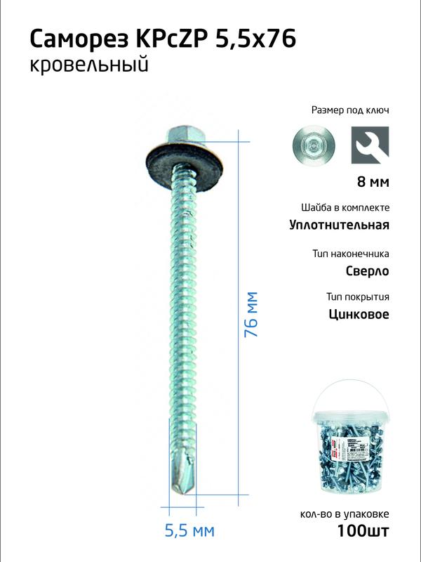 Саморез усиленный КР ZP сверло 5.5х76 (ведро) (уп.100шт) Tech-Krep PRO/Zitar 104756
