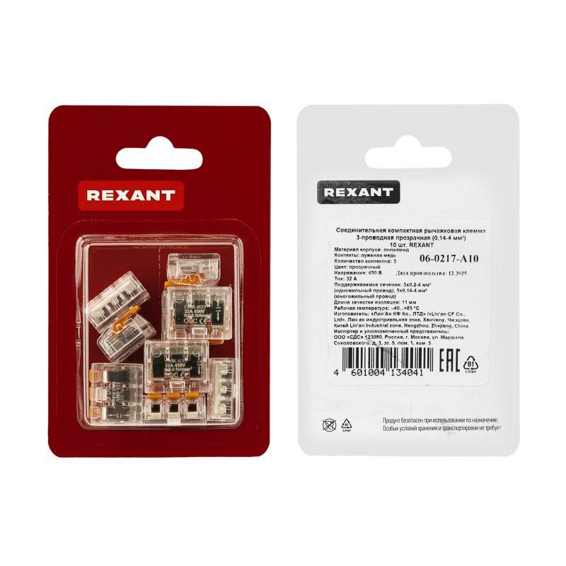 Клемма соединительная компактная рычажковая 3-провод. прозр. (0.14-4кв.мм) (уп.10шт) Rexant 06-0217-A10