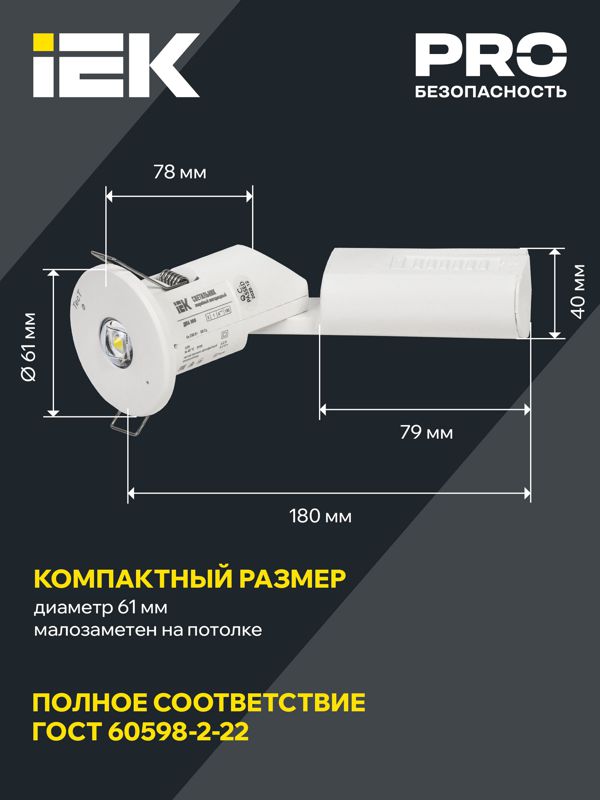 Светильник светодиодный ДПА 060 IP20 3ч аварийный непостоянного действия IEK LDPA0-060-3-20-K01