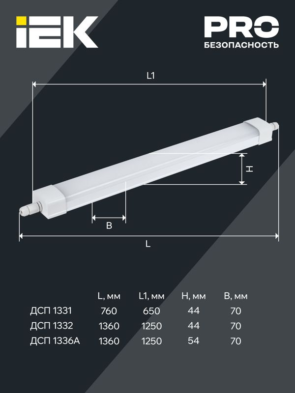 Светильник светодиодный ДСП 1336А 36Вт 5000К IP65 3ч 1250мм аварийный IEK LDSP6-1336A-3-36-5000-K01