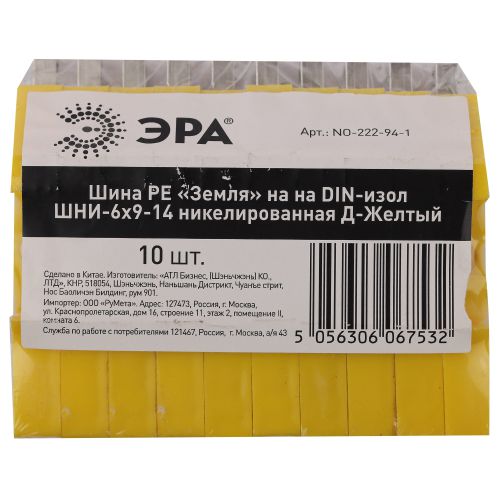 Шина PE "земля" на DIN-изоляторе ШНИ-6х9-14 NO-222-94-1 никелирован. Д желт. Эра Б0044143