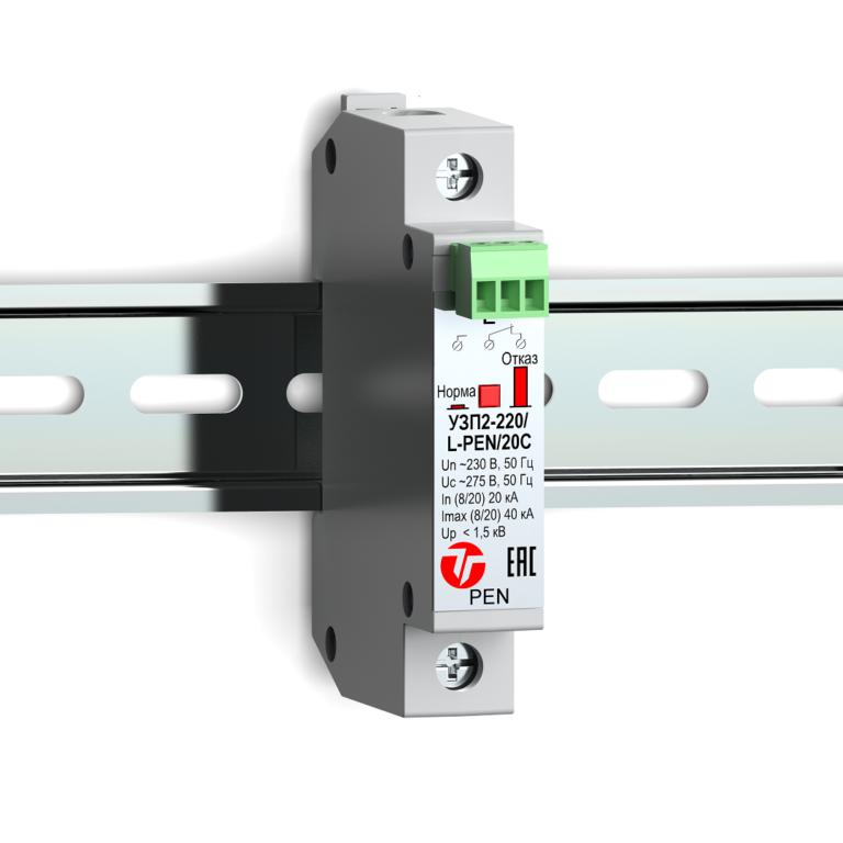 Устройства защиты 1п ограничительного типа класса испытаний II УЗП2-220/L-PEN/20 Тахион 20160