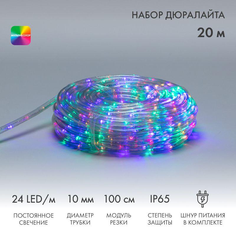 Шнур светодиодный Дюралайт фиксинг 2Вт 24LED/м мульти (RYGB) 20м Neon-Night 121-329-20