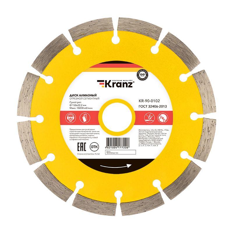 Диск отрезной алмазный сегментный 150х22.2мм Kranz KR-90-0102