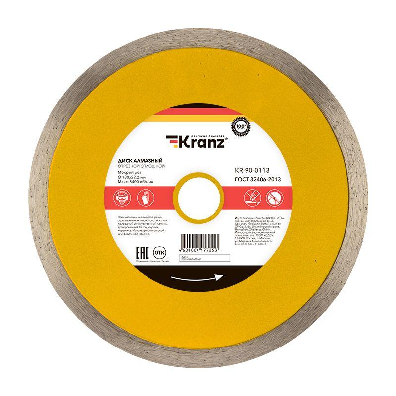 Диск отрезной алмазный сплошной 180х22.2/25.4мм Kranz KR-90-0113