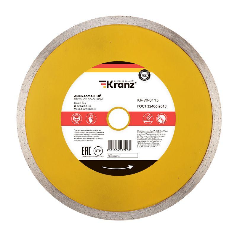 Диск отрезной алмазный сплошной 230х22.2мм Kranz KR-90-0115