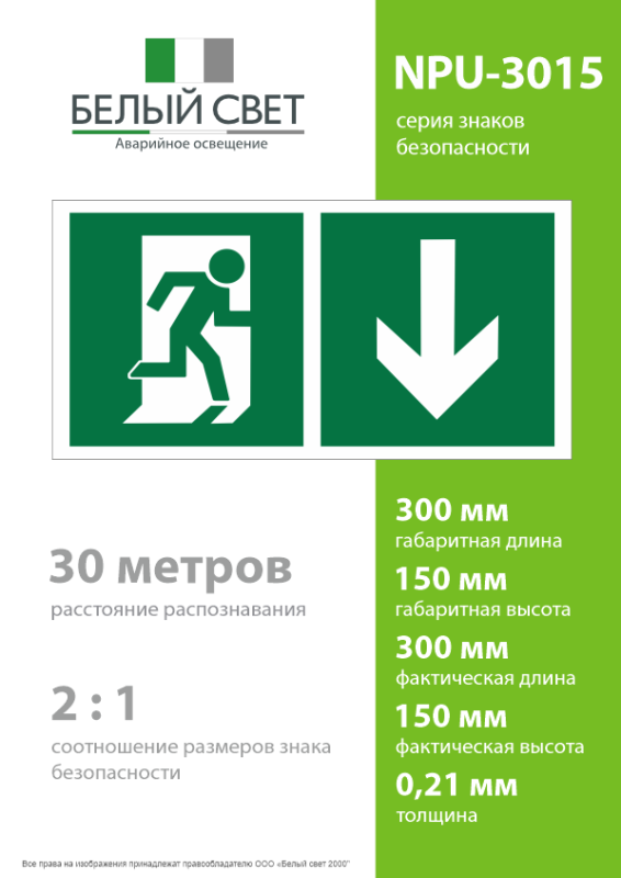 Знак безопасности NPU-3015.E39"Указ. двери эвакуац. выхода (прав.)" Белый свет a25522