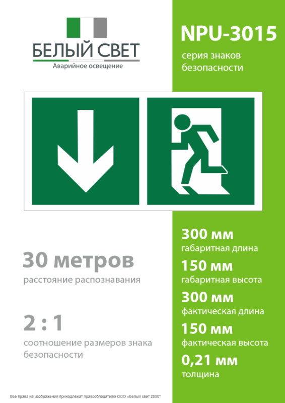 Знак безопасности NPU-3015.E40"Указ. двери эвакуац. выхода (левостор.)" Белый свет a25523