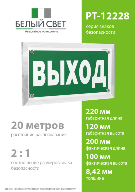 Знак безопасности PT-12228.E22"Выход" Белый свет a18980