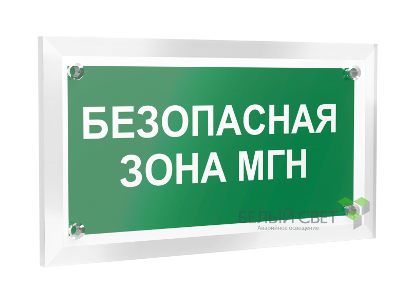 Знак безопасности PT-12228.E68"Безопасная зона для МГН" Белый свет a20921