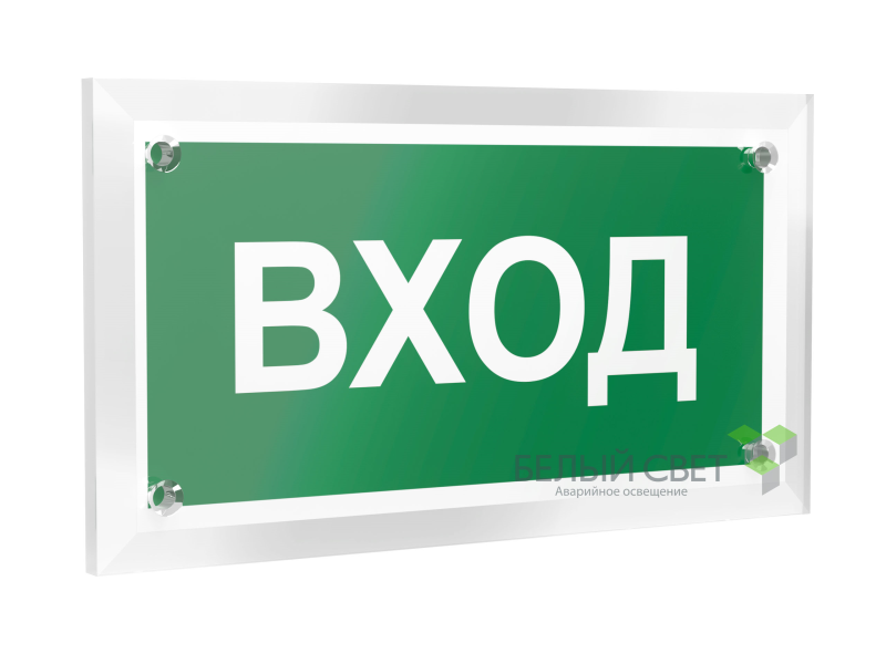 Знак безопасности PT-12228.N04"Вход" Белый свет a20935