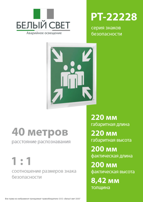 Знак безопасности PT-22228.E21"Пункт (место) сбора" Белый свет a21595