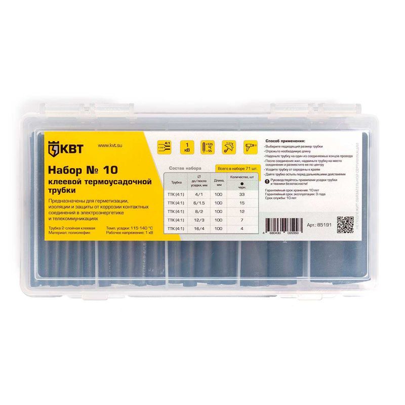 Набор клеевой термоусадочной трубки №10 КВТ 85191