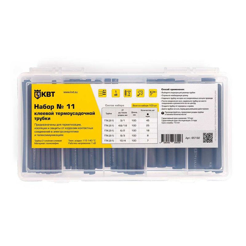 Набор клеевой термоусадочной трубки №11 КВТ 85192