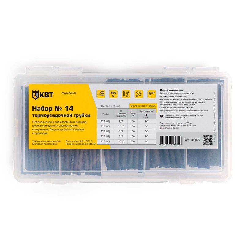 Набор трубок термоусадочных №14 КВТ 85195
