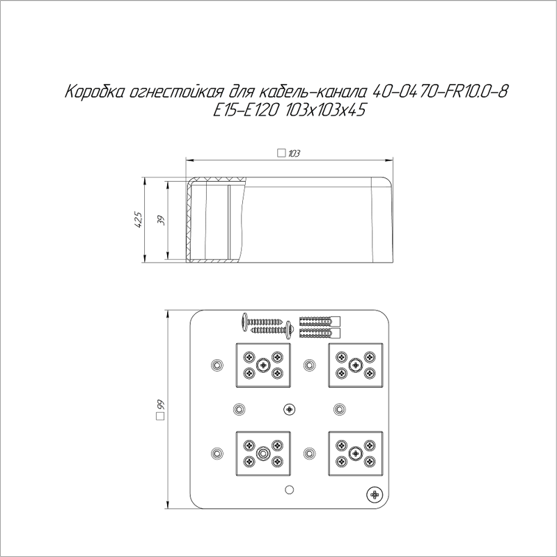 Коробка огнестойкая для кабель-канала 40-0470-FR10.0-8 Е15-Е120 103х103х45 Промрукав 40-0470-FR10.0-8