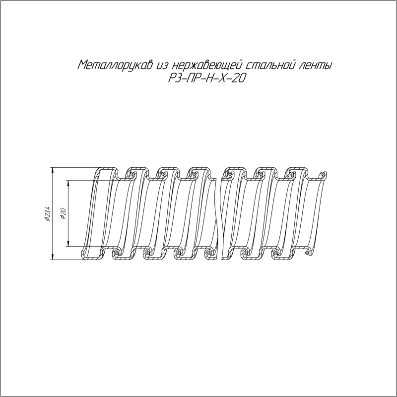 Металлорукав Р3-ПР-Н-Х-20 (уп.50м) Промрукав PR.09206