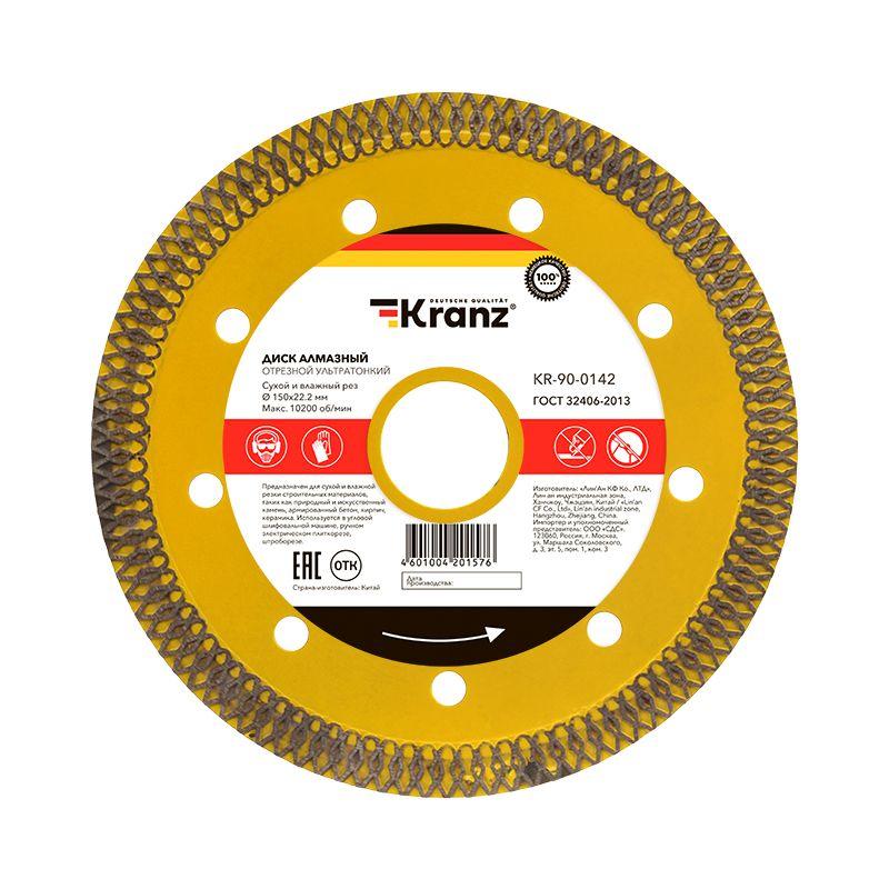 Диск отрезной алмазный ультратонкий 150х22.2х1.6х10мм Kranz KR-90-0142