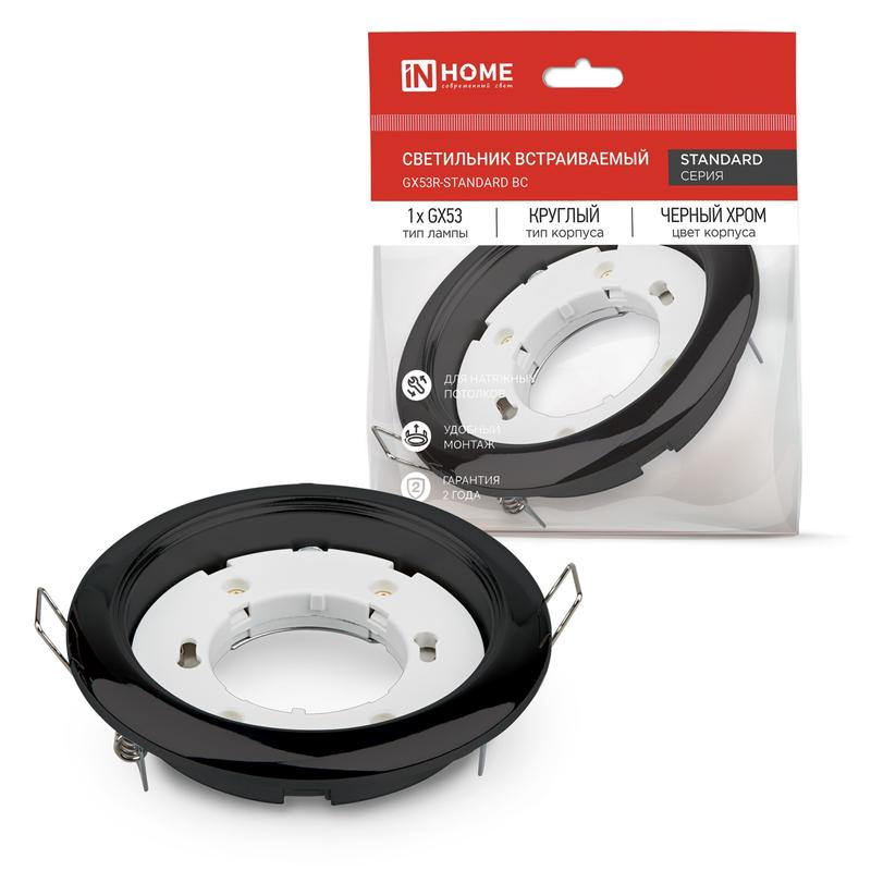 Светильник GX53R-standard BC 230В встраив. под лампу GX53 метал. черн. хром IN HOME 4690612037868
