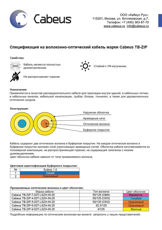 Кабель волоконно-оптический TB-ZIP-5-02T-LSZH-IN-25 50/125 (OM2) многомод. 2 волокна плотн. буферн. покрытие (tight buffer) zip cord для внутр. прокладки -25-+50град.C LSZH (F50020200O) оранж. (м) Cabeus 7745c