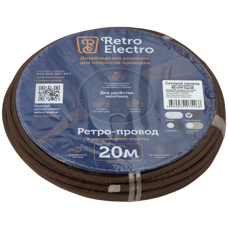 Провод ретро интернет UTP кат.5E 4х2х0.52 корич. (уп.20м) RetroElectro 2254742