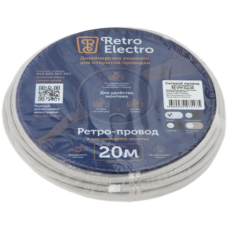 Провод ретро интернет UTP кат.5E 4х2х0.52 бел. (уп.20м) RetroElectro 2254744