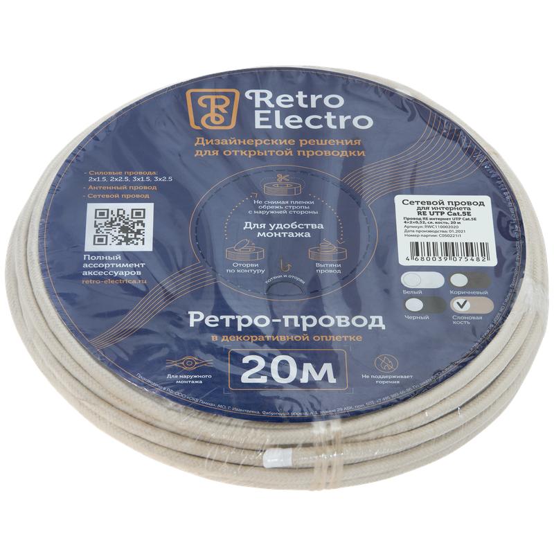Провод ретро интернет UTP кат.5E 4х2х0.52 сл. кость (уп.20м) RetroElectro 2255013