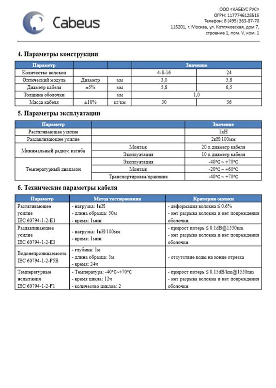 Кабель волоконно-оптический CLT-A-4-01X04-J-PE-D-OUT-40 50/125 (OM3) многомод. 4 волокна loose tube для внешн. прокладки -40-+70град.C PE черн. (м) Cabeus 8508c