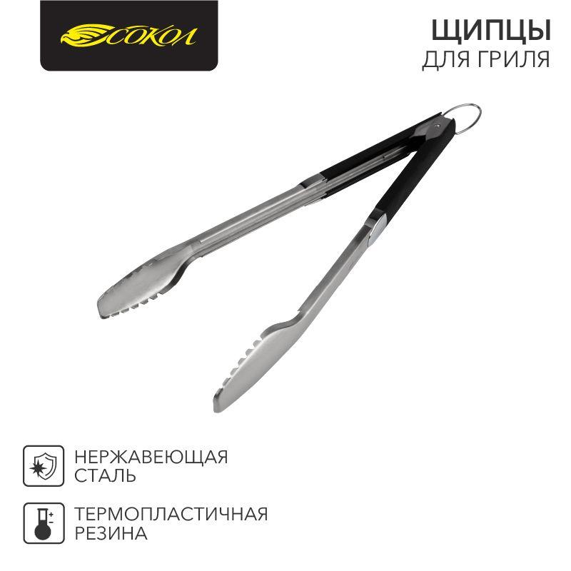 Щипцы для гриля Комфорт СОКОЛ 62-0043
