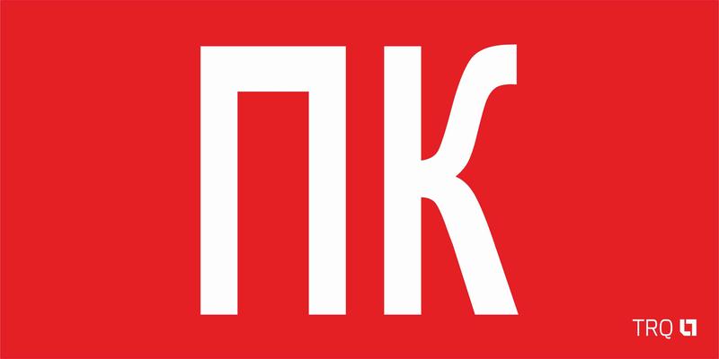 Пиктограмма "ПК" ППБ 0005 260х117 oracal URAN STANDARD бел. СТ 2502004880