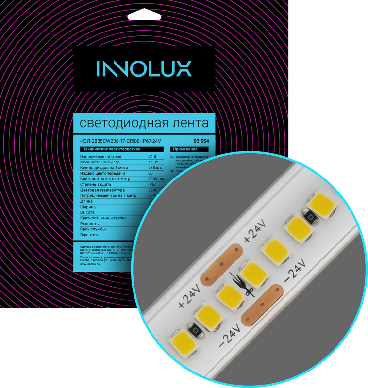 Лента светодиодная 93 554 СДЛ-2835CW238-17-CRI80-IP67-24V (уп.5м) INNOLUX 93554