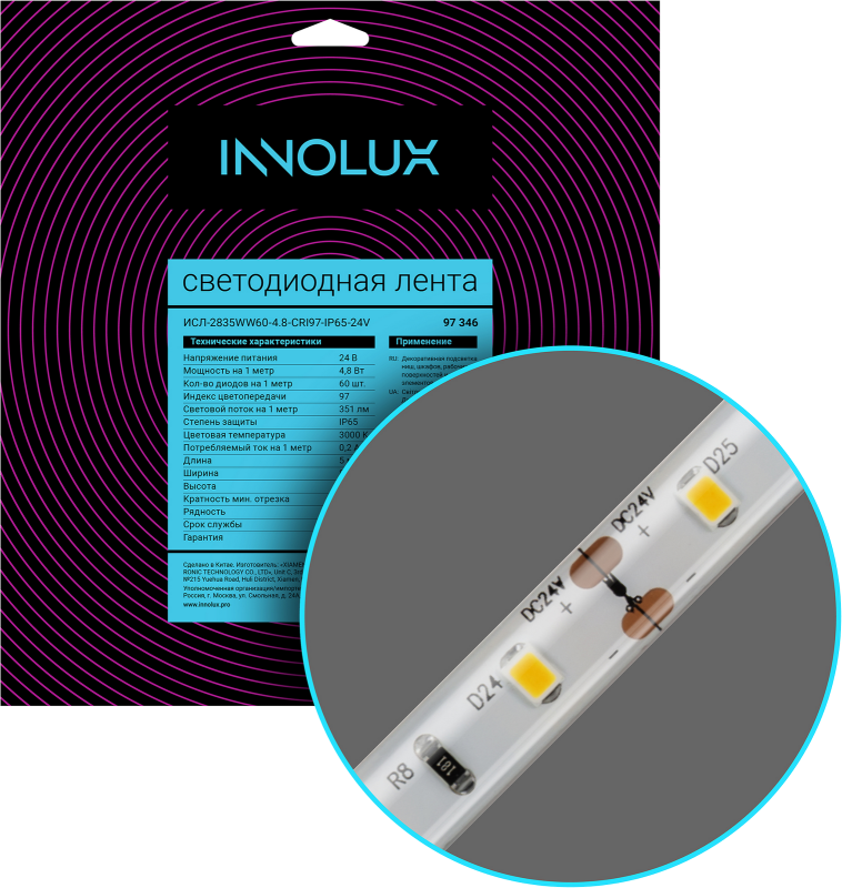 Лента светодиодная 97 346 СДЛ-2835WW60-4.8-CRI97-IP65-24V (уп.5м) INNOLUX 97346
