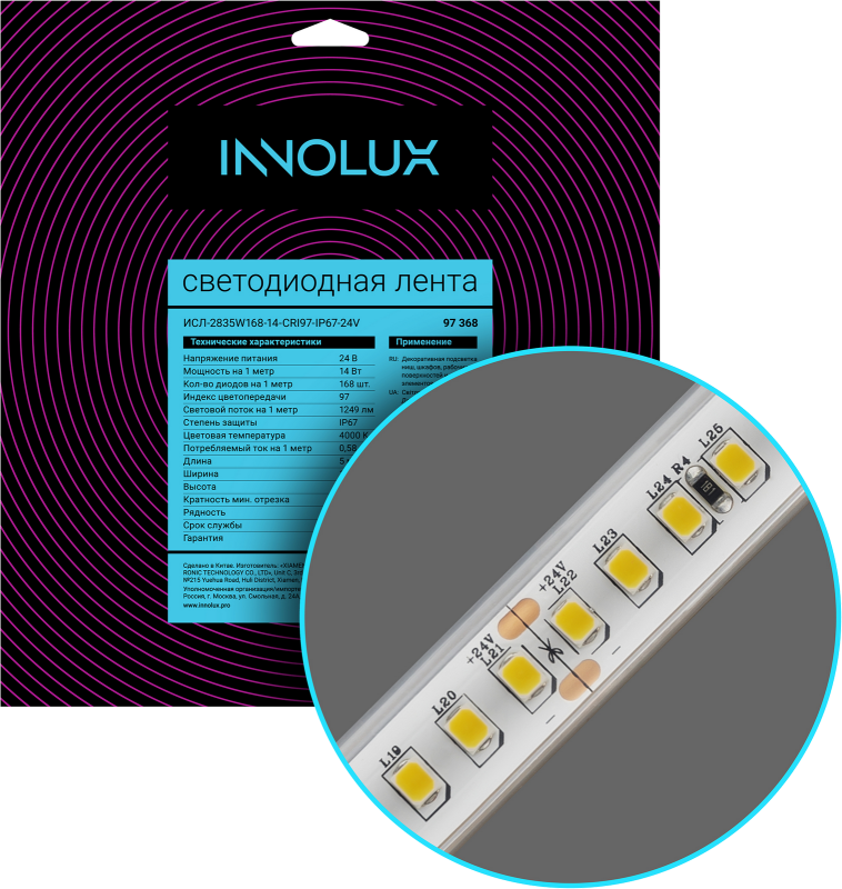 Лента светодиодная 97 368 СДЛ-2835W168-14-CRI97-IP67-24V (уп.5м) INNOLUX 97368