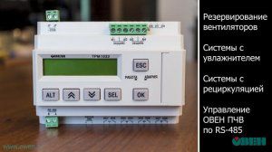 Регулятор для систем вентиляции ТРМ1033-24.03.00 ОВЕН 70499