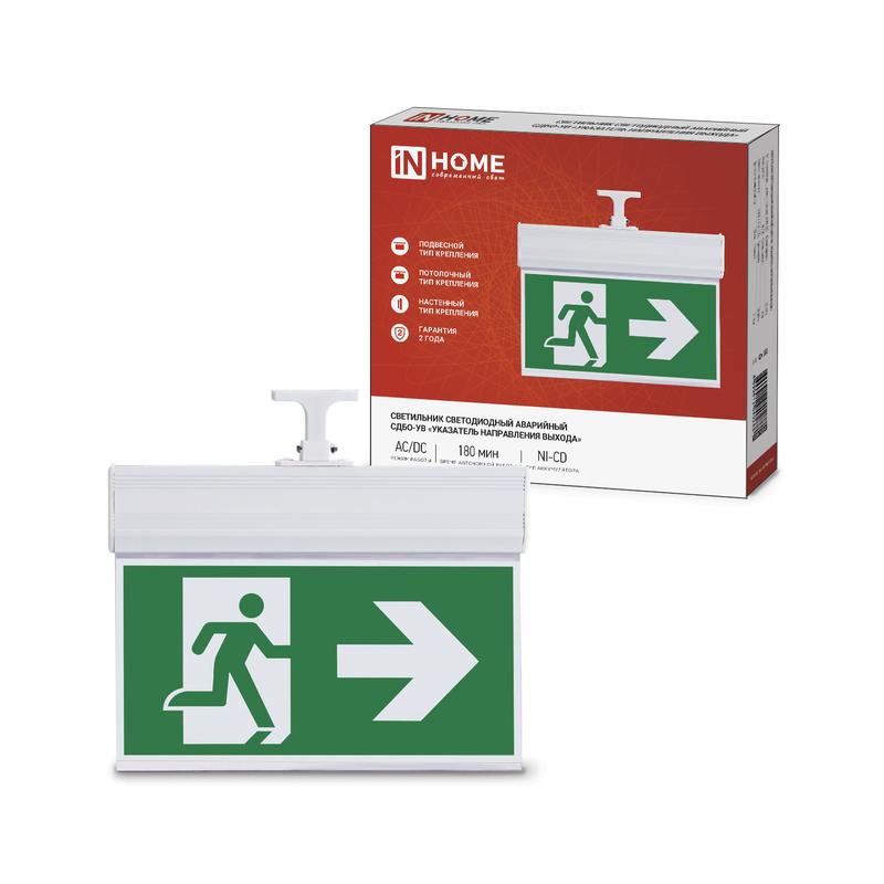 Светильник светодиодный СДБО-УВ "УКАЗАТЕЛЬ НАПРАВЛЕНИЯ ВЫХОДА" 3 часа NI-CD AC/DC аварийный двусторон. IN HOME 4690612040288