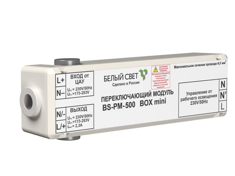 Модуль переключающий BS-PM-500 BOX mini Белый свет a24259