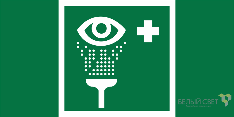 Знак безопасности BL-2010B.EC04 "Пункт обработки глаз" Белый свет a19731