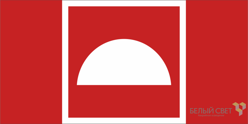 Знак безопасности BL-2010B.F06 "Место размещения средств противопожарной защиты" Белый свет a19740