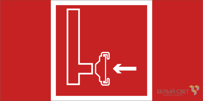 Знак безопасности BL-2010B.F08 "Пожарный сухотрубный стояк" Белый свет a19742