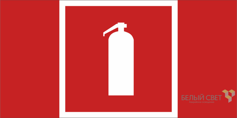 Знак безопасности BL-3015A.F04 "Огнетушитель" Белый свет a19631