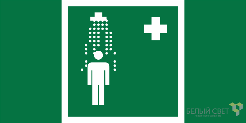 Знак безопасности BL-3015B.EC03 "Пункт приема гигиенических процедур (душевые)" Белый свет a19666