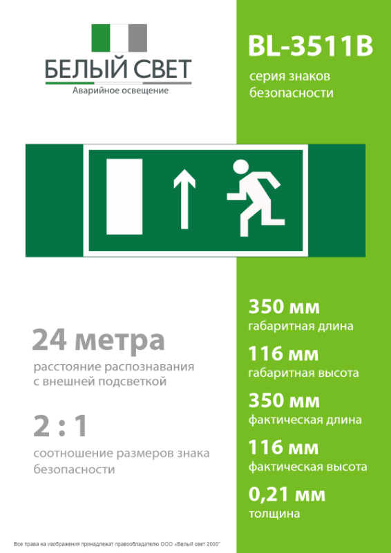 Знак безопасности BL-3511B.E12 "Напр. к эвакуационному выходу прямо (лев.)" Белый свет a27409