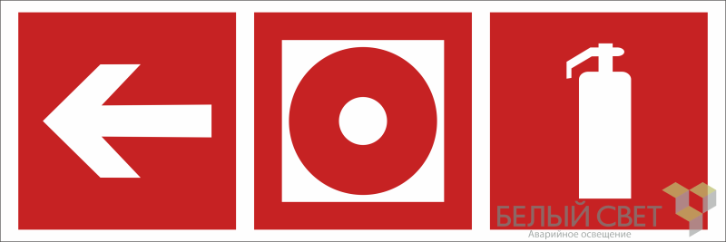Знак безопасности BL-3511B.F52 "Указ. налево к пожарной кнопке и огнетушителю" Белый свет a27430