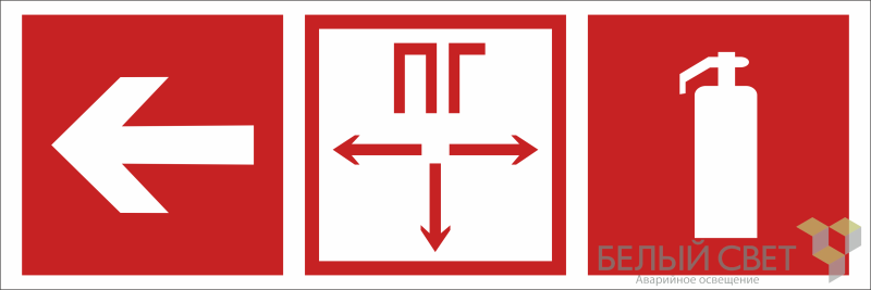 Знак безопасности BL-3511B.F53 "Указ. налево к пожарному гидранту и огнетушителю" Белый свет a27431