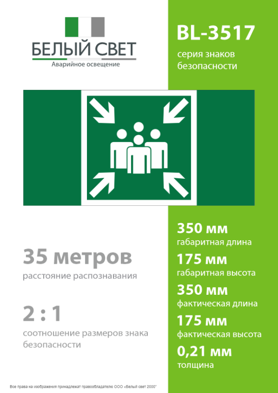 Знак безопасности BL-3517.E21 "Пункт (место) сбора" Белый свет a20061