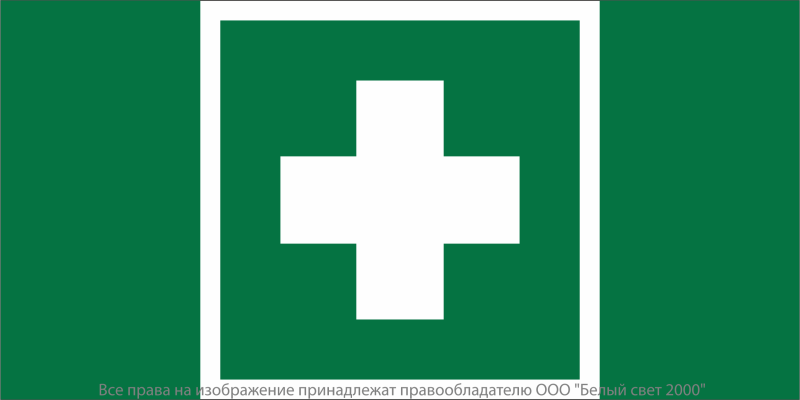 Знак безопасности BL-4020.EC01 "Аптечка первой медицинской помощи" Белый свет a20269