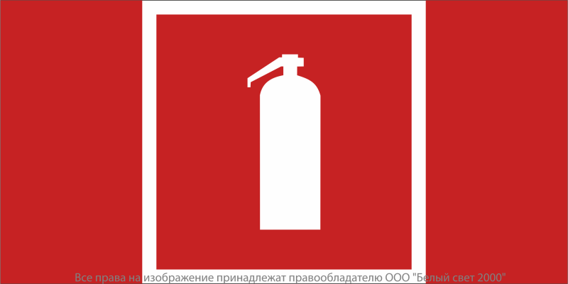 Знак безопасности BL-4020.F04 "Огнетушитель" Белый свет a20278