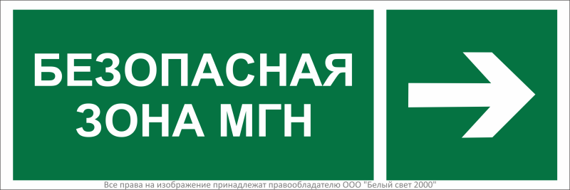 Знак безопасности BL-6020B.E66 "Напр. движения к безопасной зоне для МГН направо" Белый свет a22446